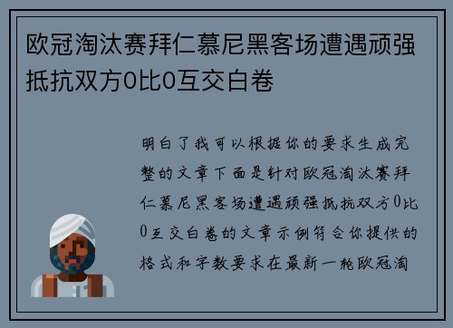 欧冠淘汰赛拜仁慕尼黑客场遭遇顽强抵抗双方0比0互交白卷 欧冠淘汰赛拜仁慕尼黑客场遭遇顽强抵抗双方0比0互交白卷