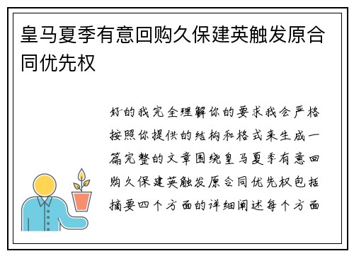 皇马夏季有意回购久保建英触发原合同优先权 皇马夏季有意回购久保建英触发原合同优先权