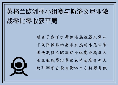英格兰欧洲杯小组赛与斯洛文尼亚激战零比零收获平局 英格兰欧洲杯小组赛与斯洛文尼亚激战零比零收获平局