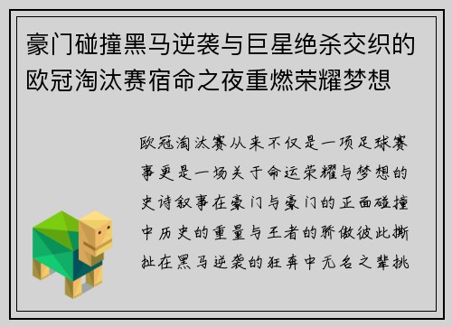 豪门碰撞黑马逆袭与巨星绝杀交织的欧冠淘汰赛宿命之夜重燃荣耀梦想 豪门碰撞黑马逆袭与巨星绝杀交织的欧冠淘汰赛宿命之夜重燃荣耀梦想