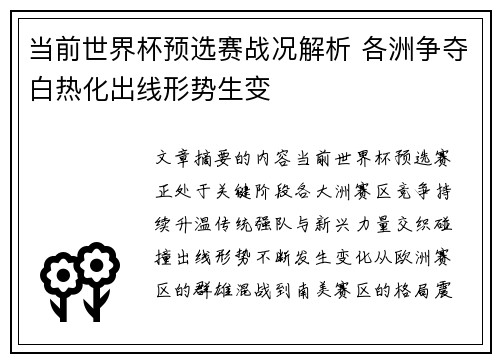 当前世界杯预选赛战况解析 各洲争夺白热化出线形势生变 当前世界杯预选赛战况解析 各洲争夺白热化出线形势生变