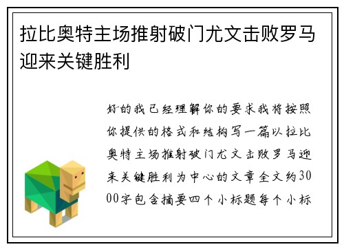 拉比奥特主场推射破门尤文击败罗马迎来关键胜利