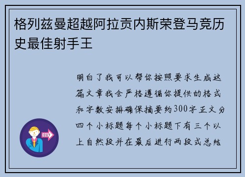 格列兹曼超越阿拉贡内斯荣登马竞历史最佳射手王